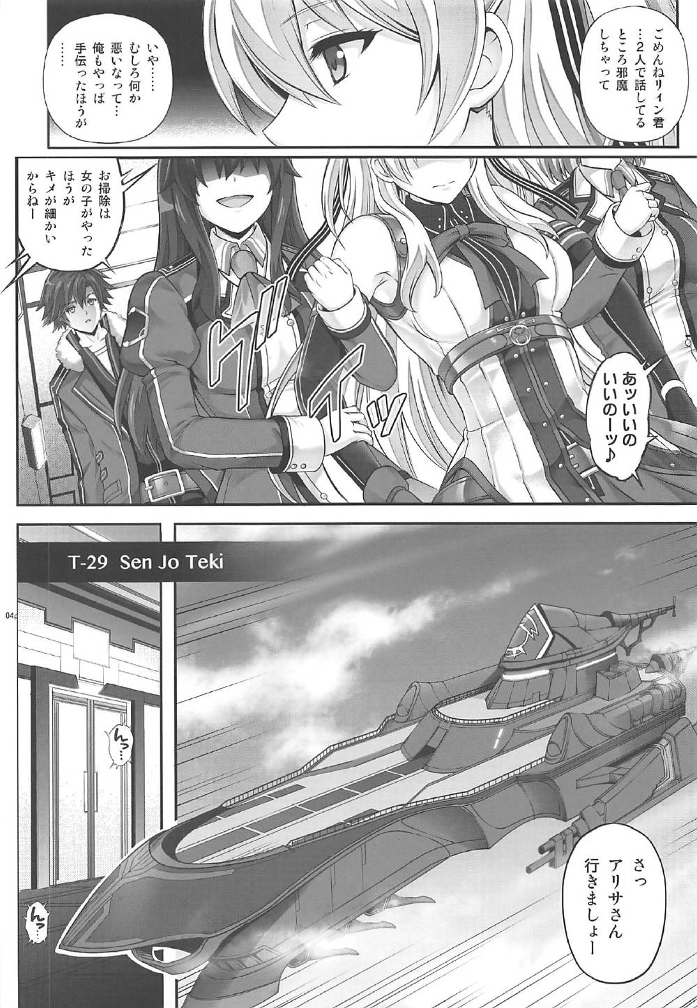 (C92) [サイクロン (和泉、冷泉)] T-29 SenJoTeki (英雄伝説 閃の軌跡II)