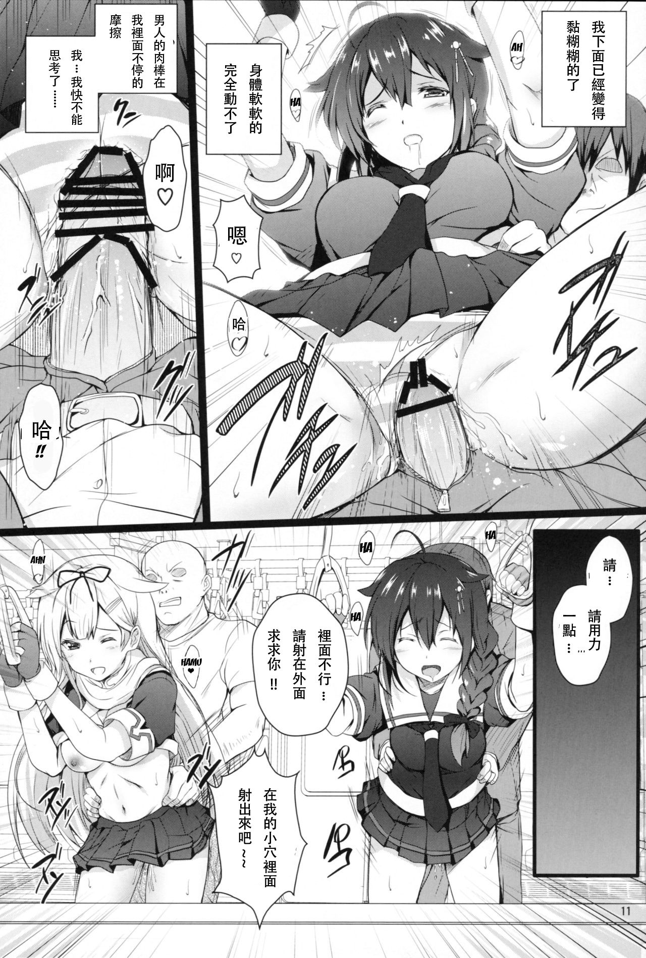 (C85) [サークルARE (ちぇる, 華師)] 姦むす痴漢電車 改二 (艦隊これくしょん -艦これ-) [中国翻訳]