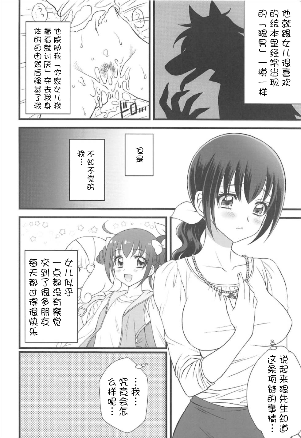 (C92) [大豆小豆 (黒田晶見)] おおかみのくち (スマイルプリキュア!) [中国翻訳]