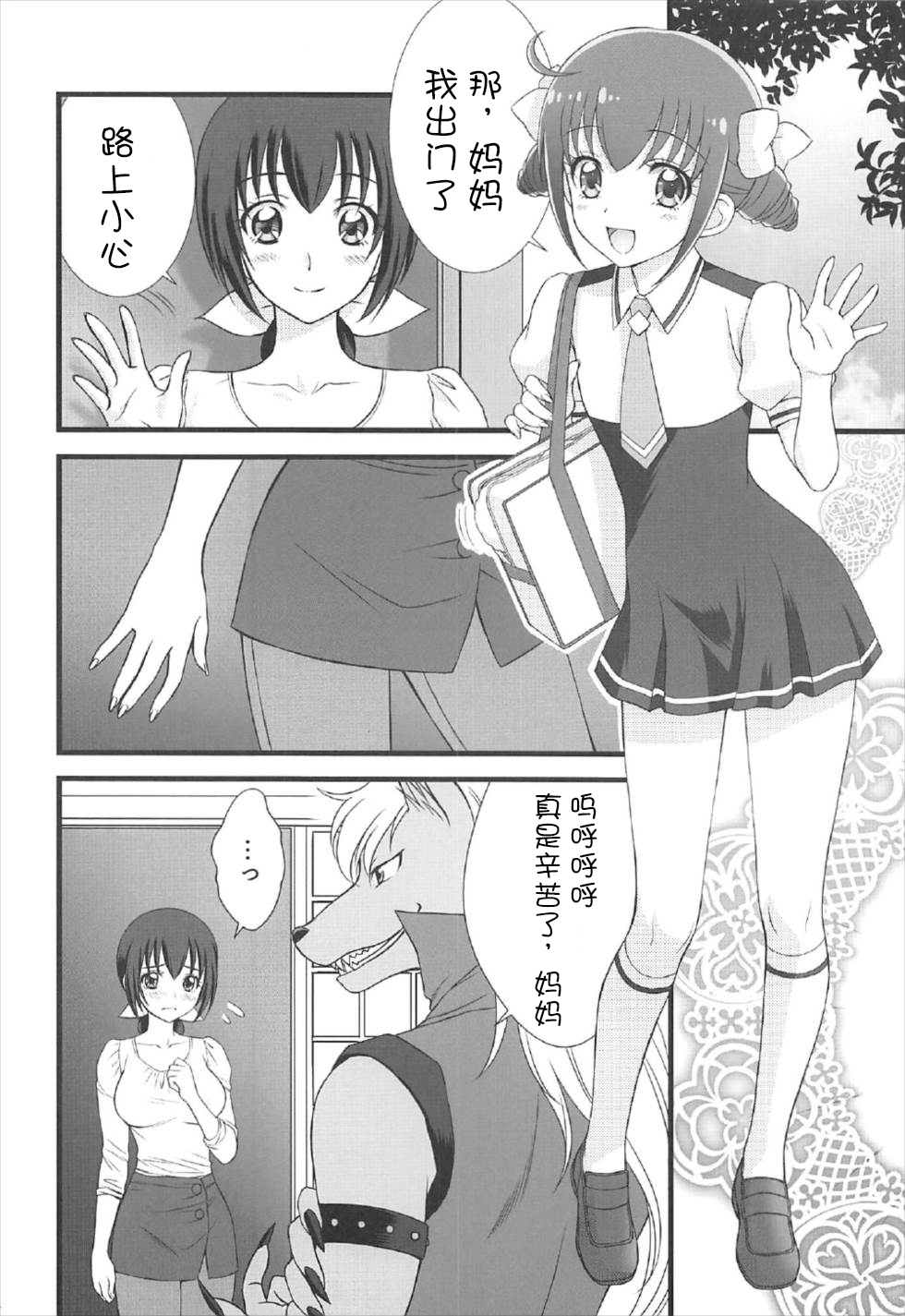 (C92) [大豆小豆 (黒田晶見)] おおかみのくち (スマイルプリキュア!) [中国翻訳]