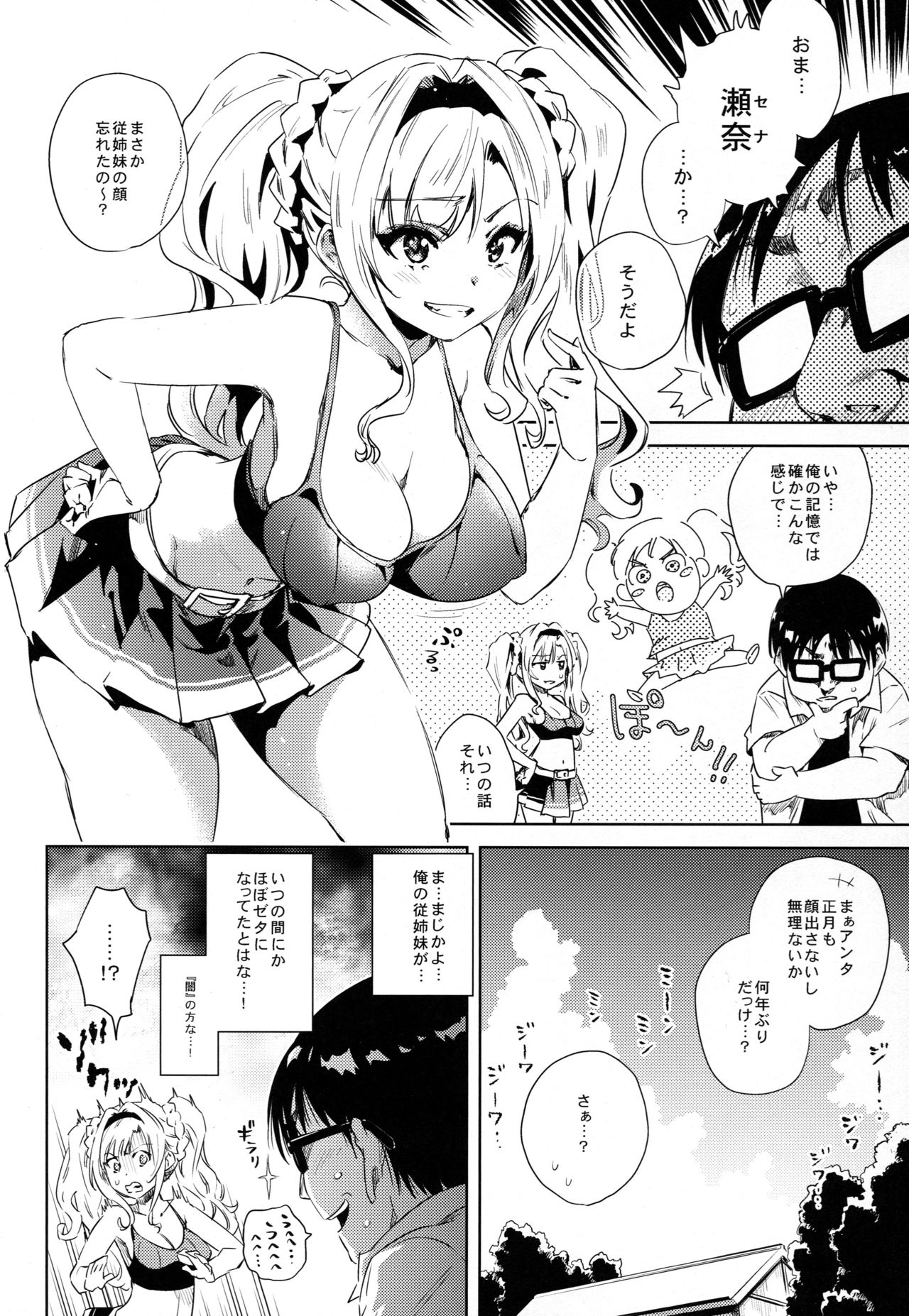 (C92) [ひざだち絶好調 (のきん)] 久しぶりに会った従姉妹がほぼゼタだった (グランブルーファンタジー)