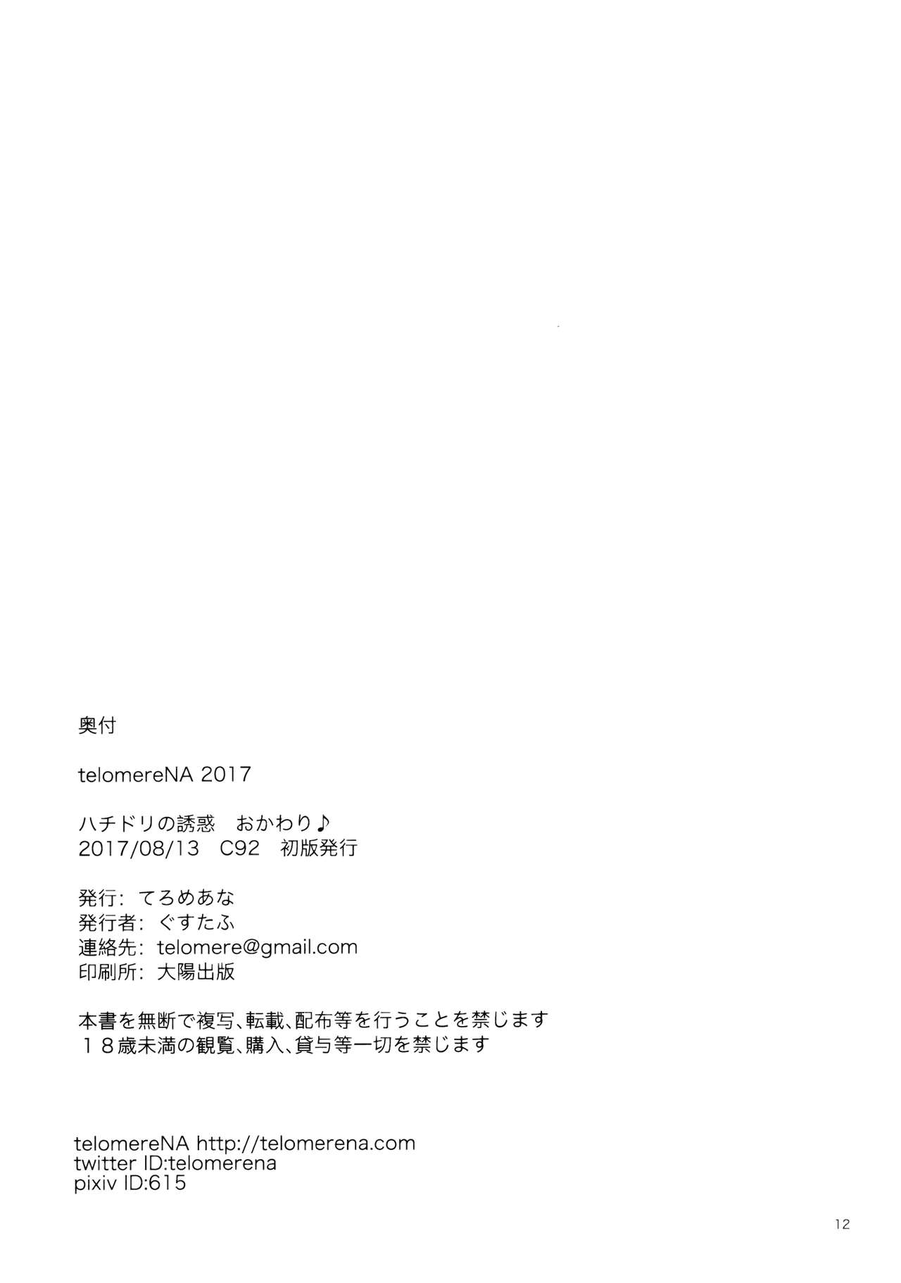 (C92) [てろめあな (ぐすたふ)] ハチドリの誘惑 おかわり♪ (アイドルマスター ミリオンライブ!) [中国翻訳]