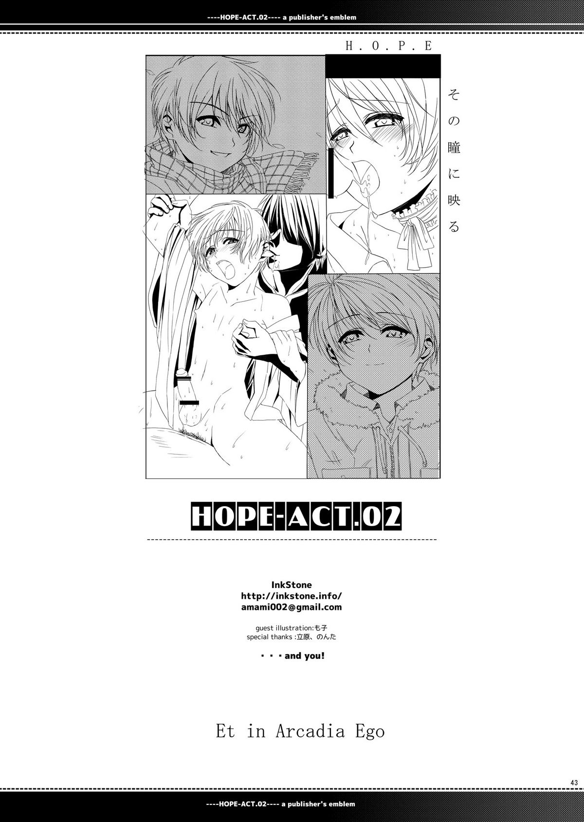 (C81) [InkStone (あまみりょうこ)] HOPE-ACT.02 [中国翻訳]