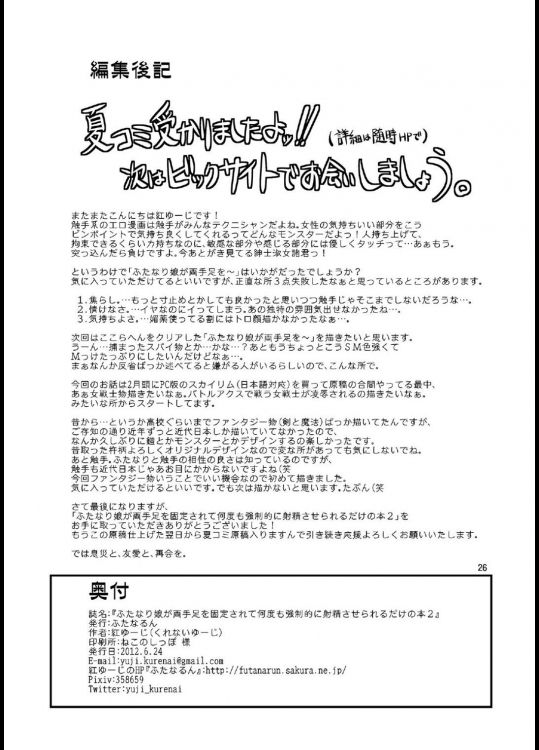 [ふたなるん (紅ゆーじ)] ふたなり娘が両手足を固定されて何度も強制的に射精させられるだけの本2 [DL版]