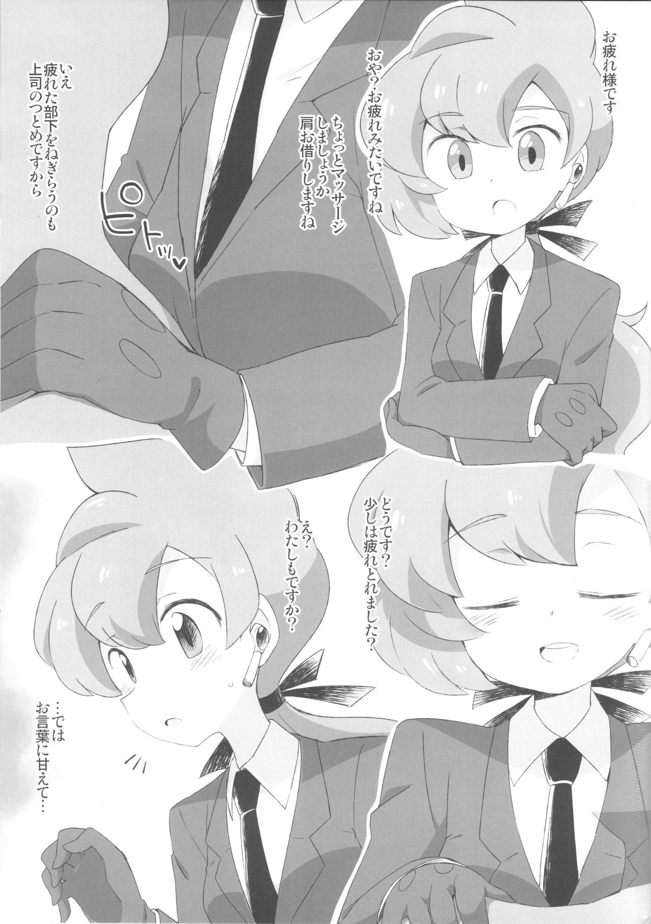 (チャレ！10) [ころもにゅ (えろ豆)] リラックス (ポケットモンスター サン・ムーン)