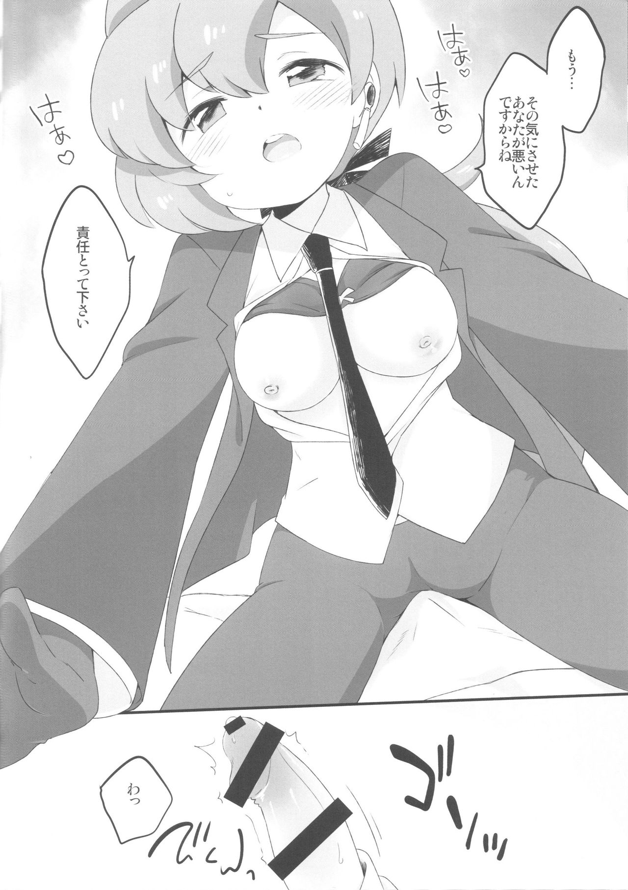 (チャレ！10) [ころもにゅ (えろ豆)] リラックス (ポケットモンスター サン・ムーン)