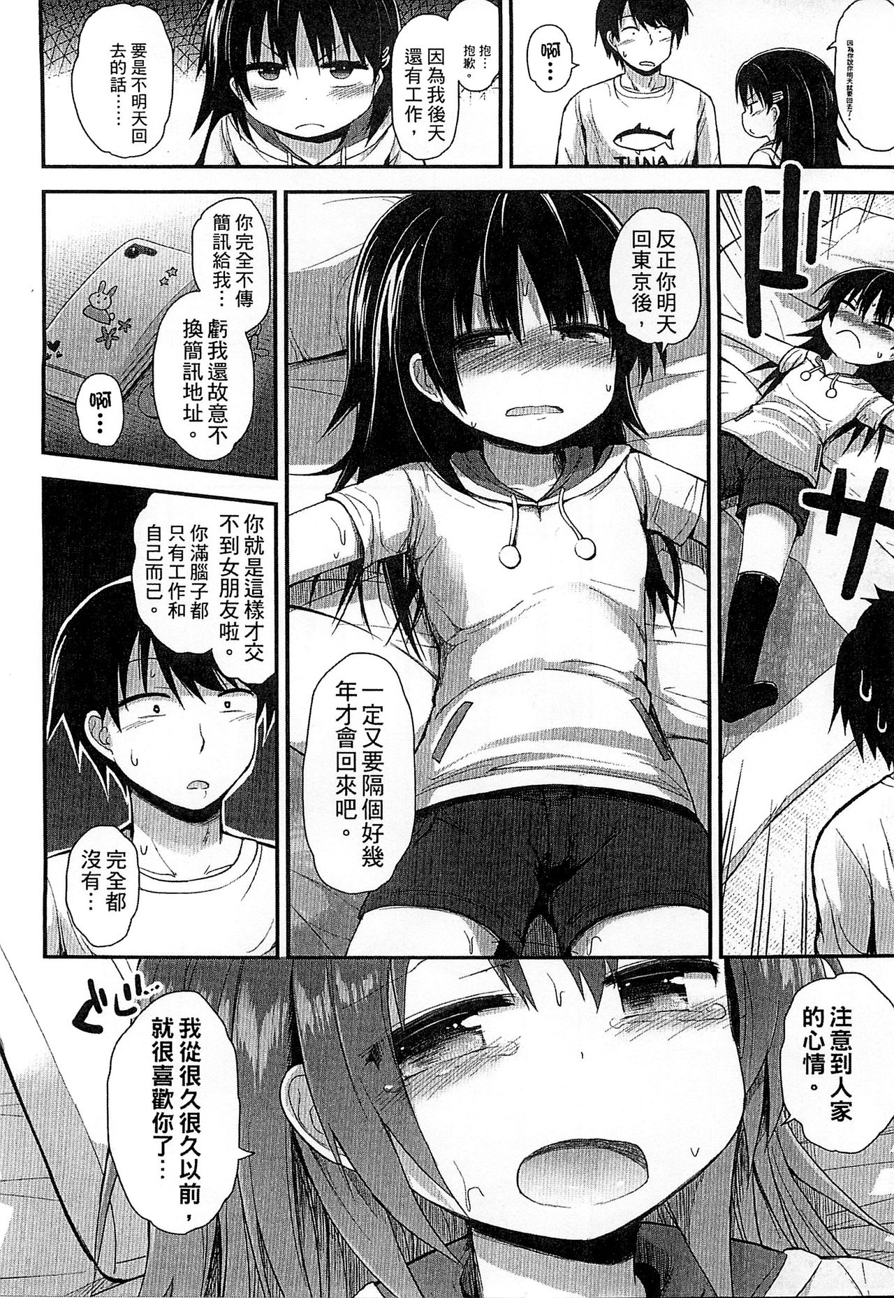 [藤坂リリック] ぎゅっと一緒 [中国翻訳]