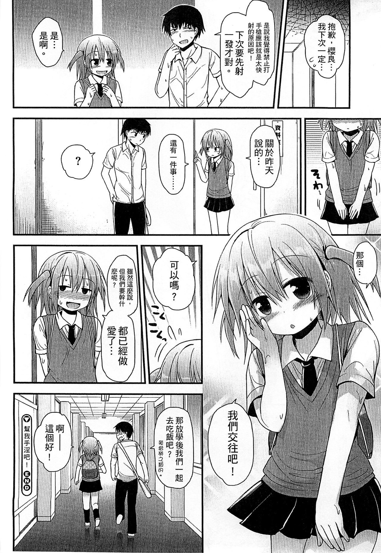 [藤坂リリック] ぎゅっと一緒 [中国翻訳]