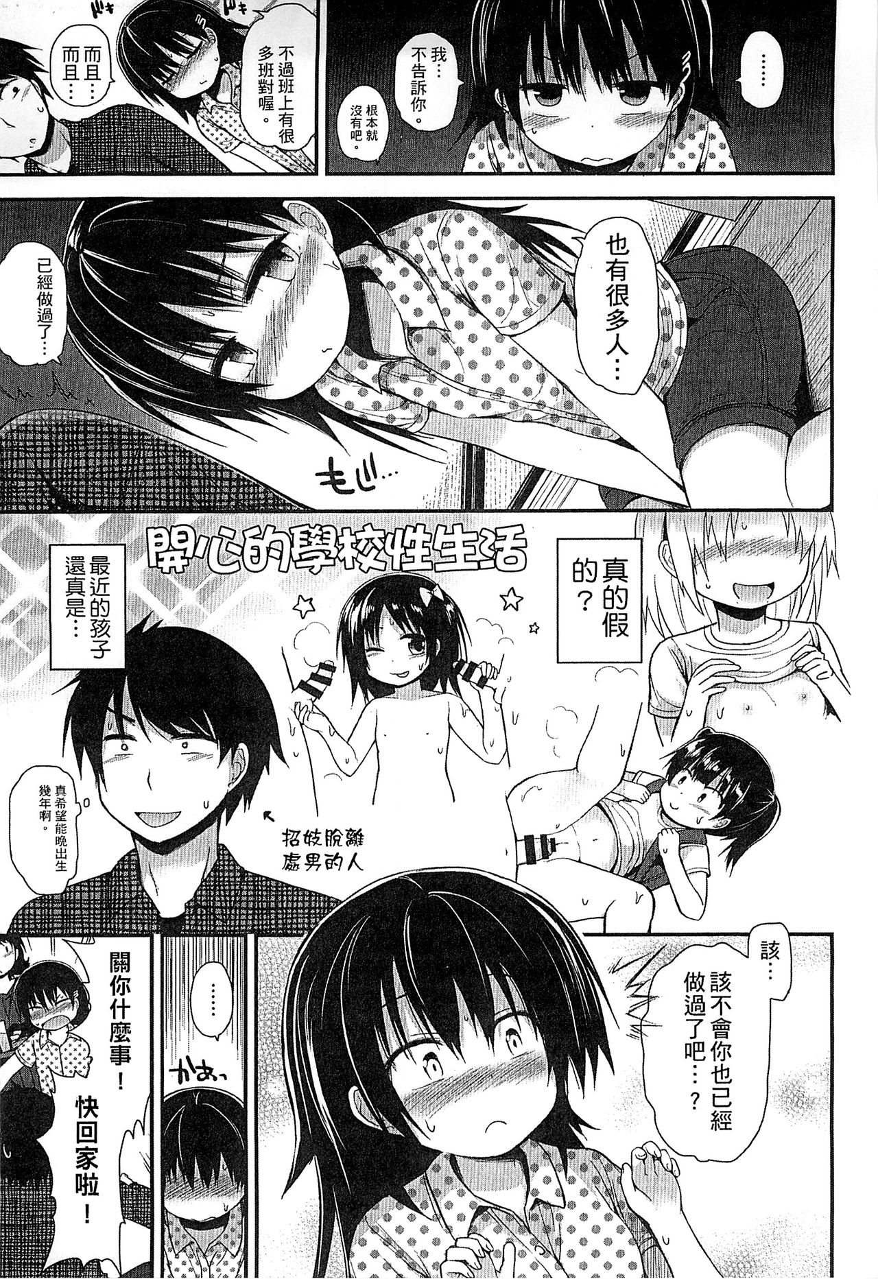 [藤坂リリック] ぎゅっと一緒 [中国翻訳]