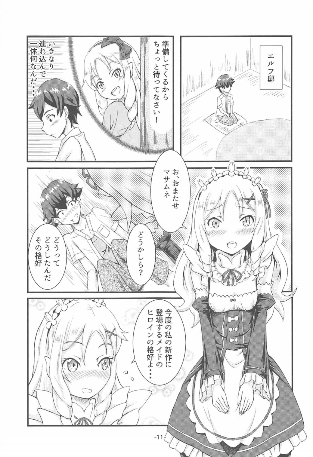 (C92) [苫屋の滝 (くろ)] 山田エルフ大先生 (エロマンガ先生)