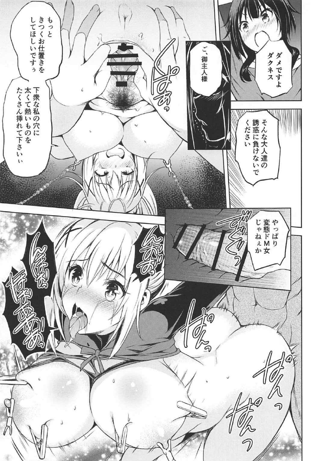 (C92) [碧天コンビナート (黒碧天)] このすば 姦 (この素晴らしい世界に祝福を!)