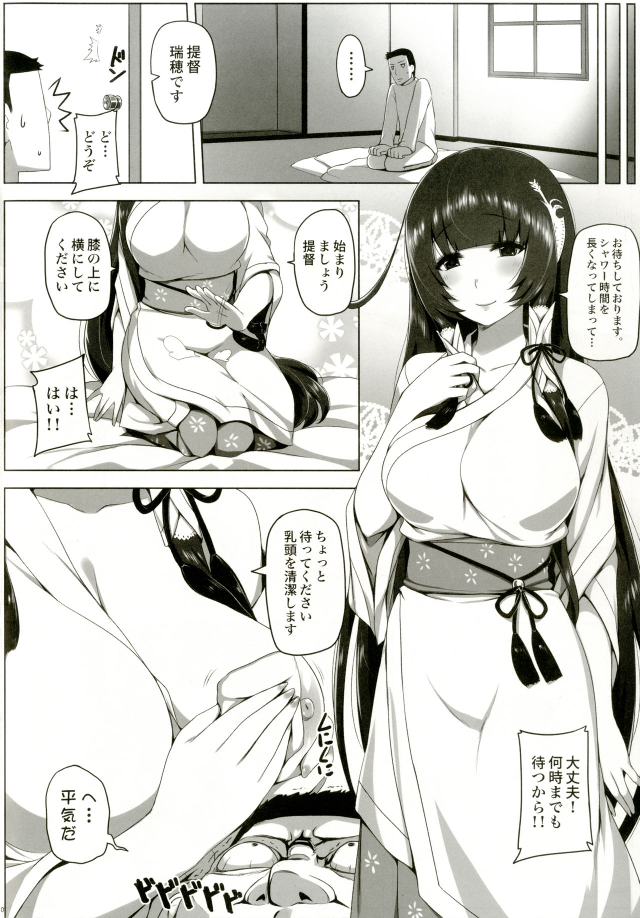 [闇夢館 (Darkmaya)] 瑞穂恋乳 (艦隊これくしょん -艦これ-) [DL版]