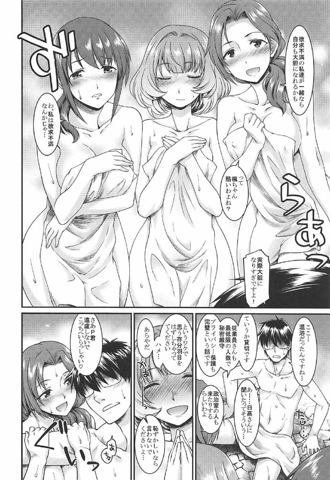 (C92) [あつあつむちむち (久川ちん)] みちのく秘湯こいかぜ物語 (アイドルマスター シンデレラガールズ)