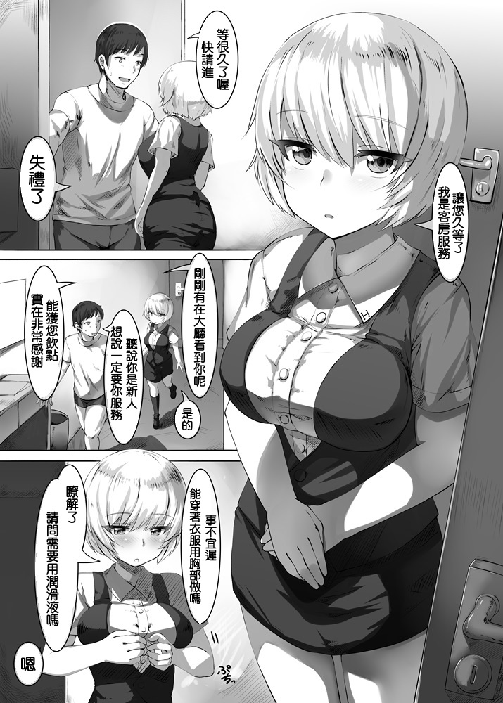 [LOLICEPT] 新人ちゃんのアルバイト ルームサービス編 [中国翻訳]