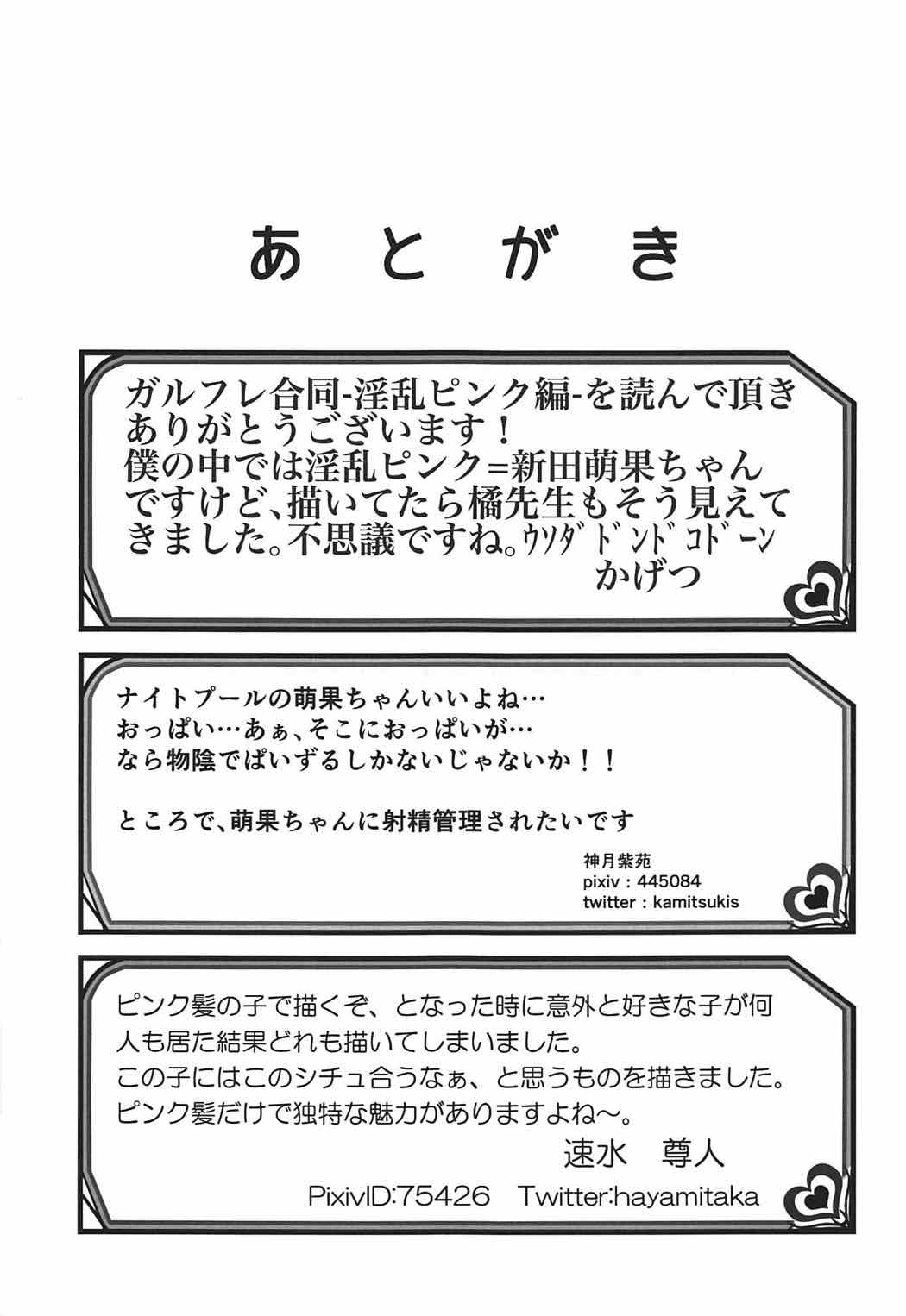 (C92) [神速野郎(仮) (かげつ、神月紫苑、速水尊人)] 俺のガールフレンド(仮)がピンクで淫乱なわけがない (ガールフレンド(仮))