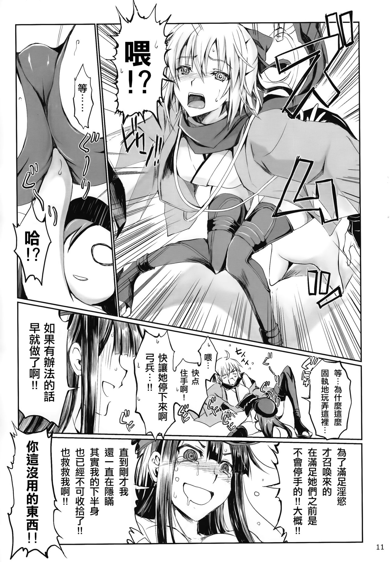 (C92) [うどんや (鬼月あるちゅ、ZAN)] かるであのえろほん (Fate/Grand Order) [中国翻訳]