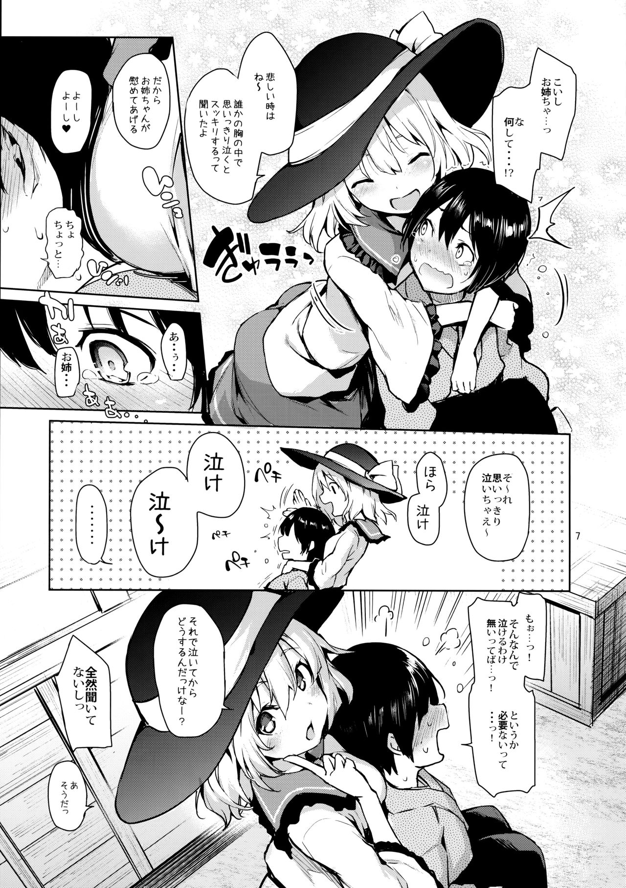 (C92) [あんみつよもぎ亭 (みちきんぐ)] 慰め上手のこいしちゃん (東方Project)