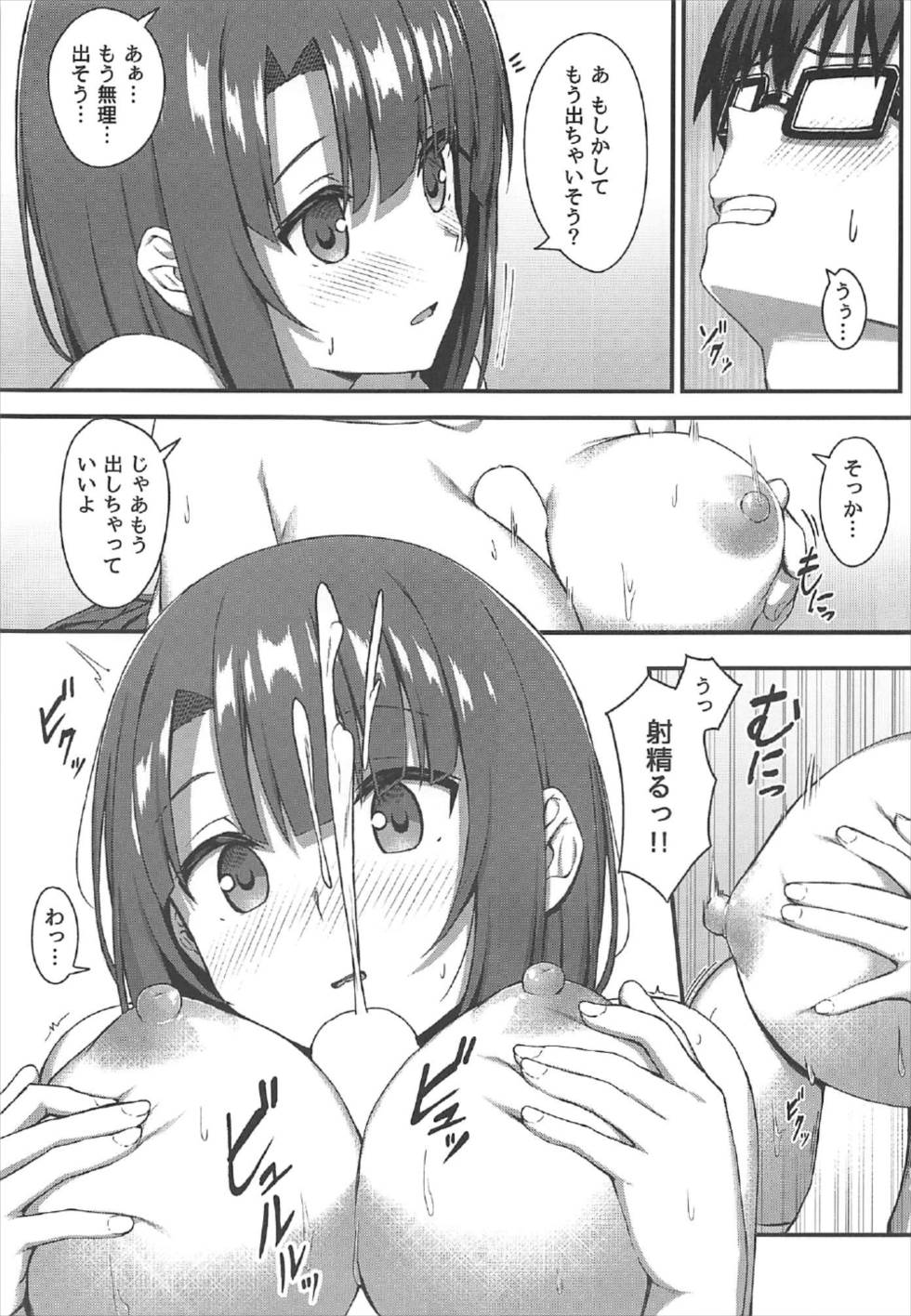 (C92) [ティタノマキア (みかづち)] お願い加藤ちゃん! (冴えない彼女の育てかた)