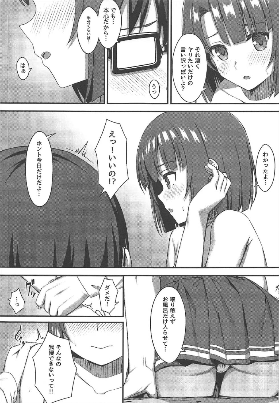 (C92) [ティタノマキア (みかづち)] お願い加藤ちゃん! (冴えない彼女の育てかた)