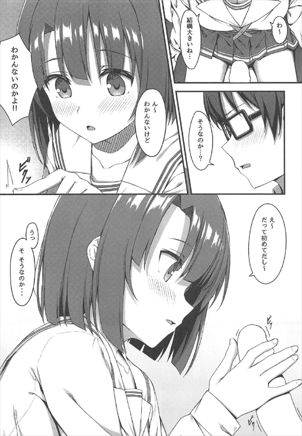 (C92) [ティタノマキア (みかづち)] お願い加藤ちゃん! (冴えない彼女の育てかた)