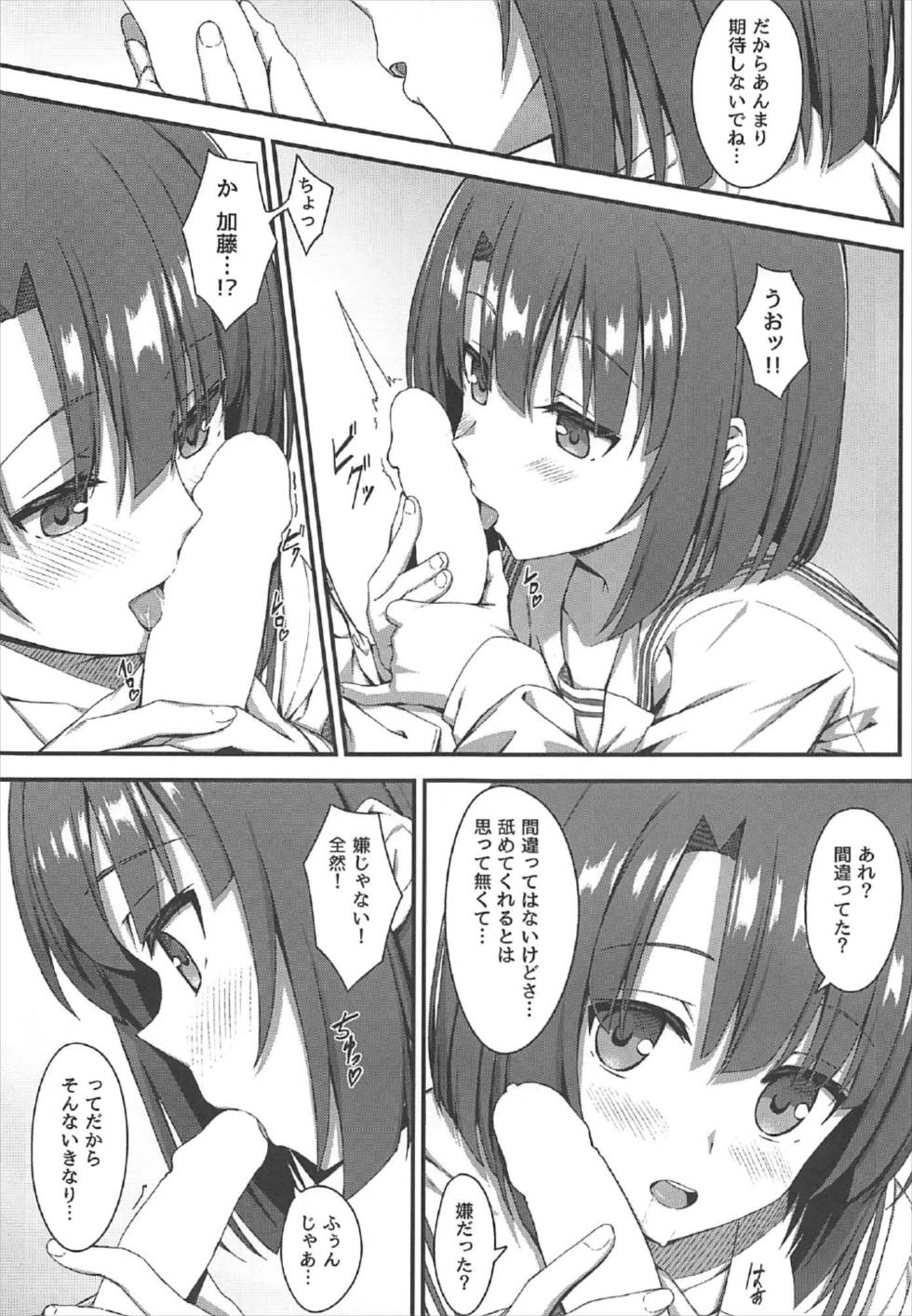 (C92) [ティタノマキア (みかづち)] お願い加藤ちゃん! (冴えない彼女の育てかた)