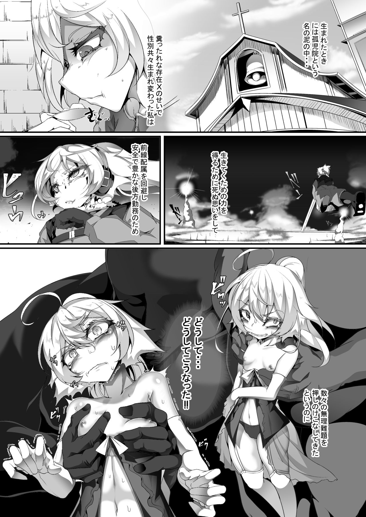 [Fishbone (ふじのん)] M.P. vol.14 (幼女戦記) [DL版]