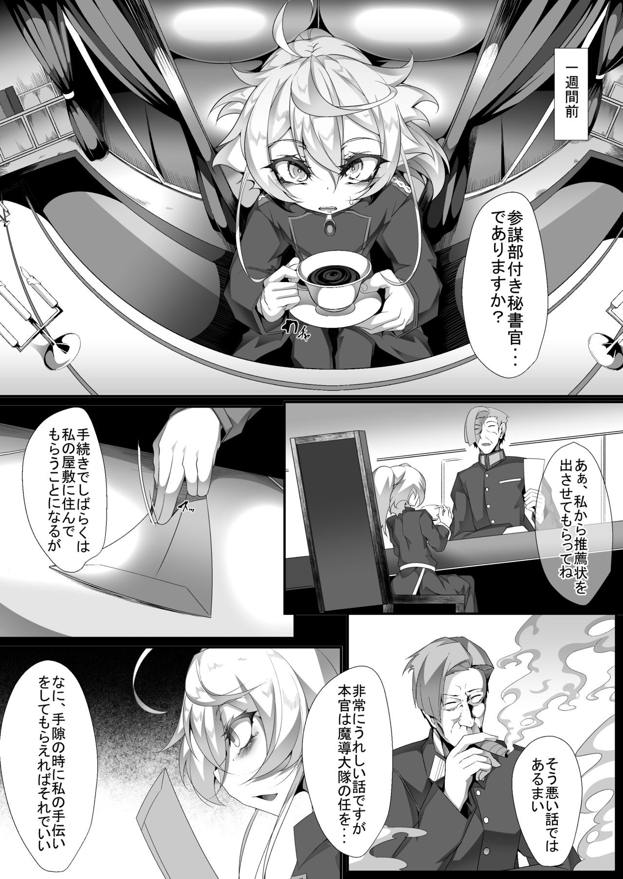 [Fishbone (ふじのん)] M.P. vol.14 (幼女戦記) [DL版]