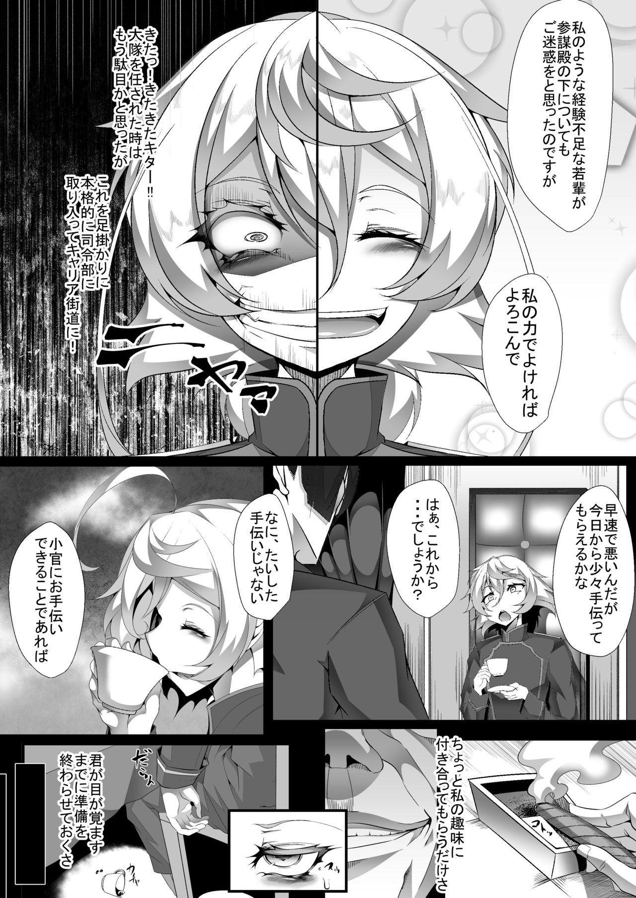 [Fishbone (ふじのん)] M.P. vol.14 (幼女戦記) [DL版]