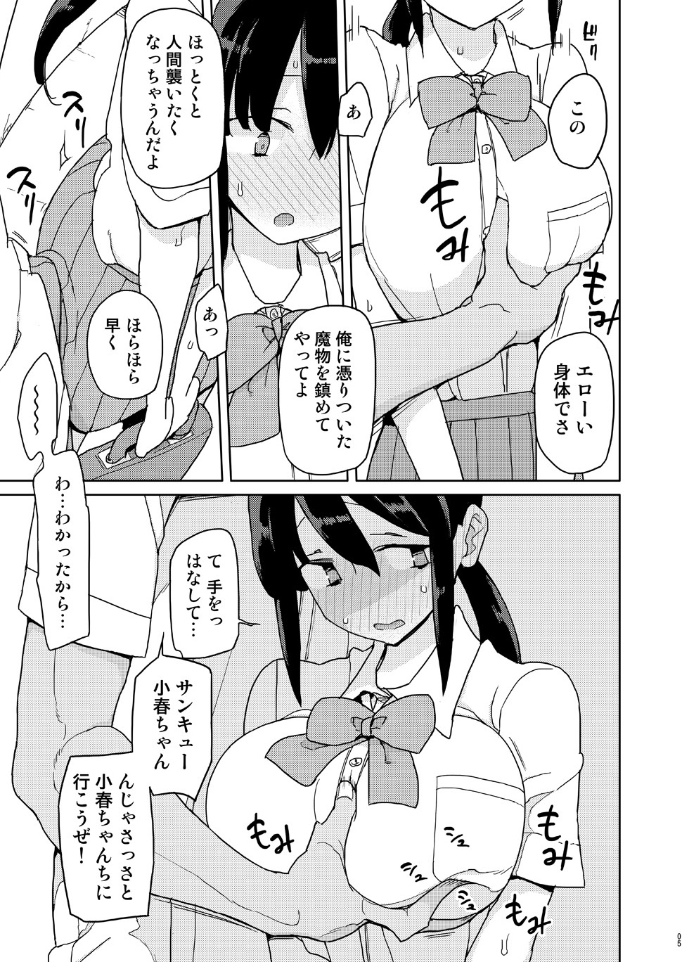 [せみもぐら (由家)] 俺がいじめてた女が変身ヒロインになったので [DL版]