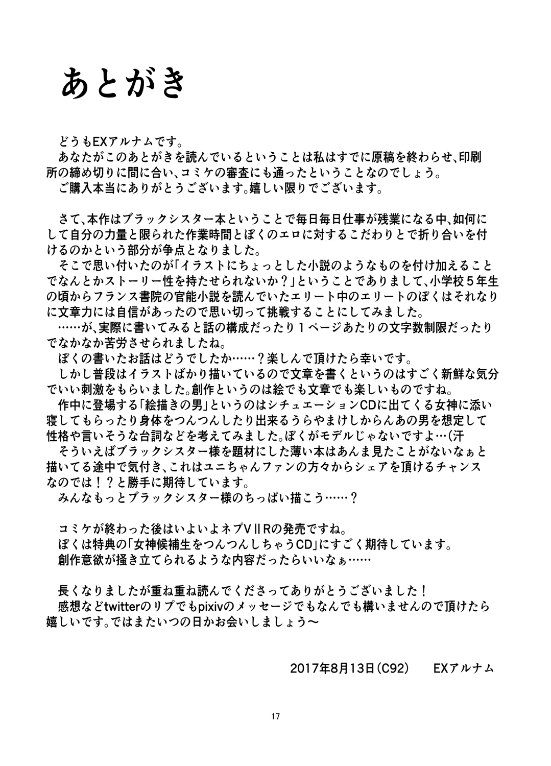[EXプロダクション (EXアルナム)] ブラックシスター様でヌードデッサンの練習したくない (超次元ゲイム ネプテューヌ) [DL版]