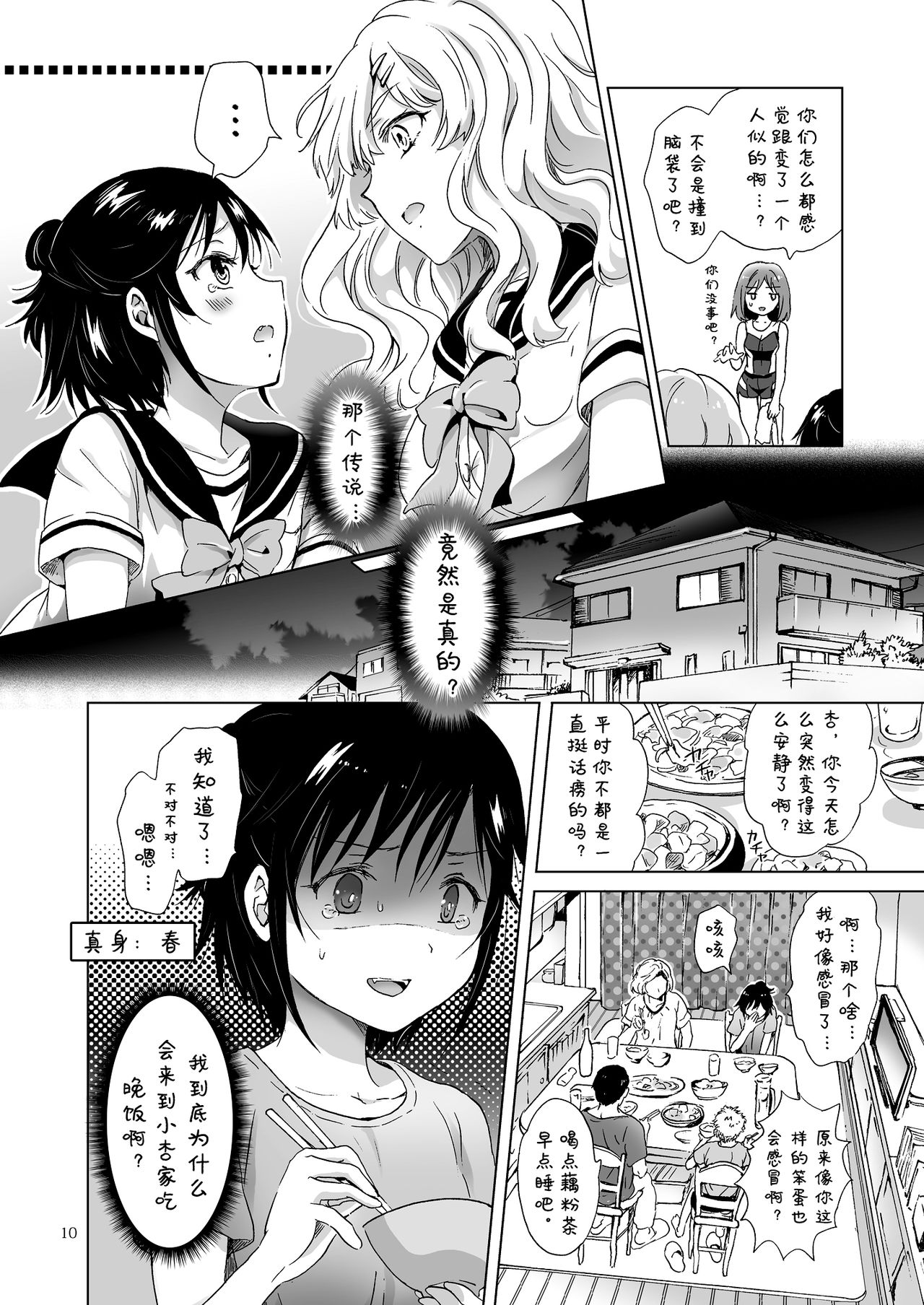 [peachpulsar (みら)] おっぱいちゃんとちっぱいちゃんが入れ替わる話 [中国翻訳] [DL版]