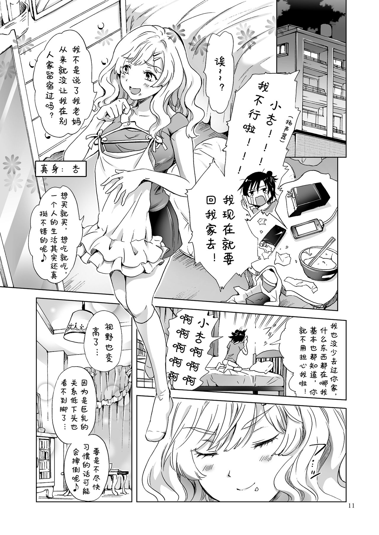[peachpulsar (みら)] おっぱいちゃんとちっぱいちゃんが入れ替わる話 [中国翻訳] [DL版]