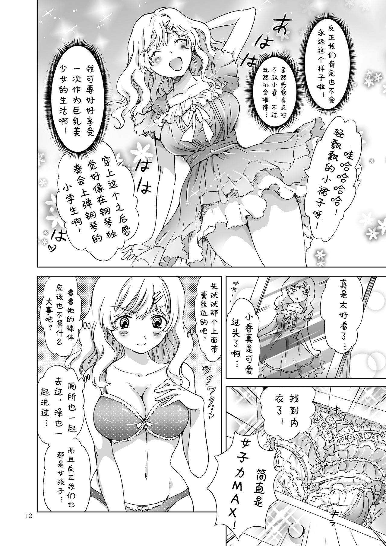 [peachpulsar (みら)] おっぱいちゃんとちっぱいちゃんが入れ替わる話 [中国翻訳] [DL版]