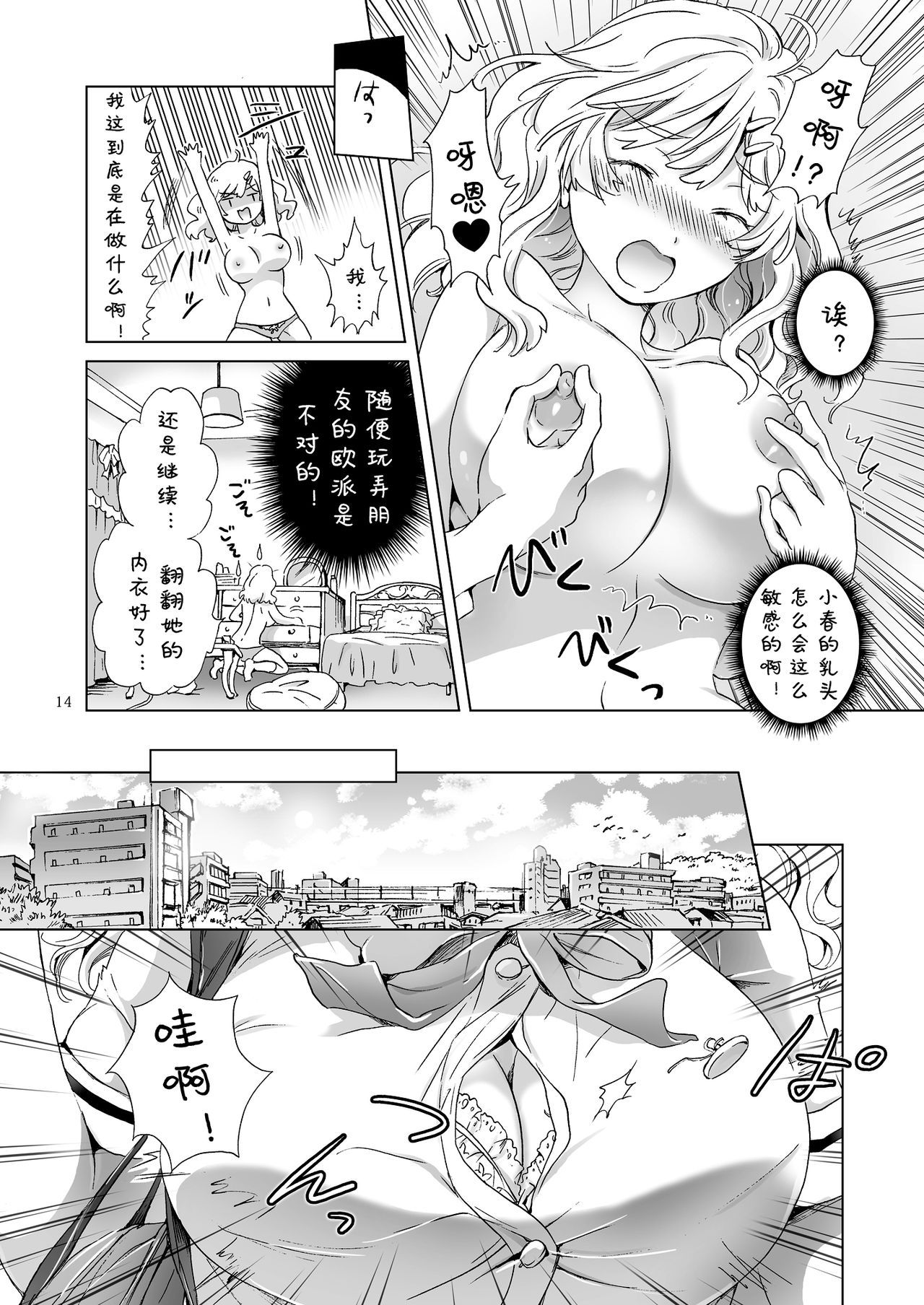 [peachpulsar (みら)] おっぱいちゃんとちっぱいちゃんが入れ替わる話 [中国翻訳] [DL版]