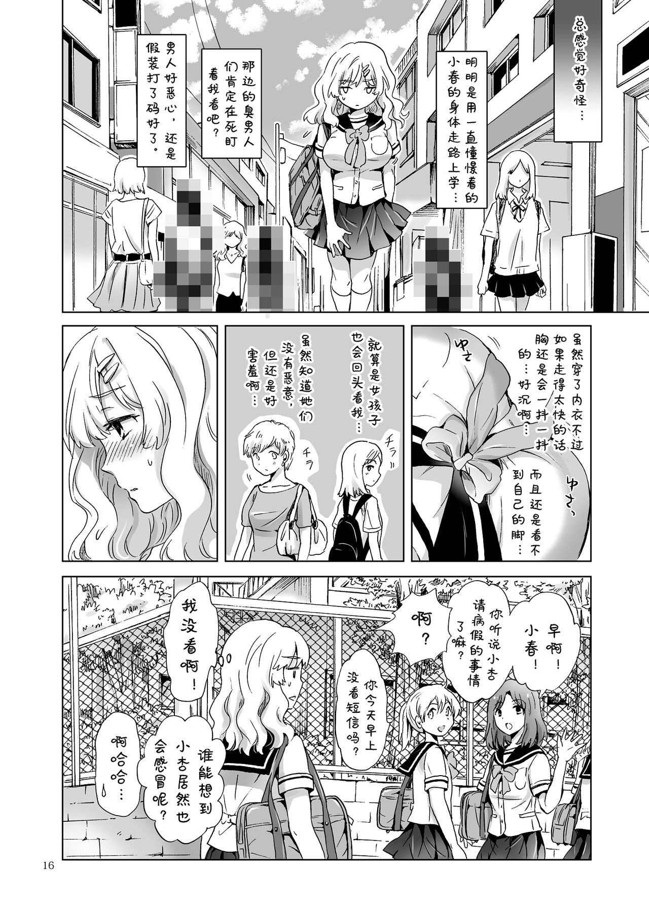 [peachpulsar (みら)] おっぱいちゃんとちっぱいちゃんが入れ替わる話 [中国翻訳] [DL版]