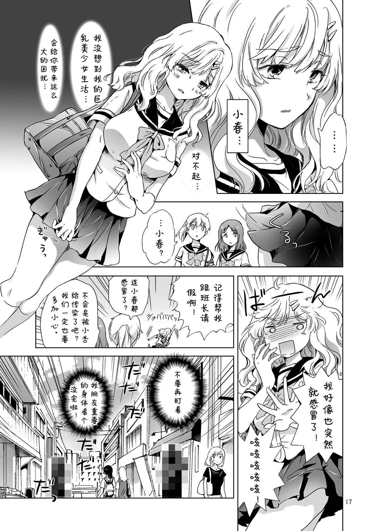 [peachpulsar (みら)] おっぱいちゃんとちっぱいちゃんが入れ替わる話 [中国翻訳] [DL版]