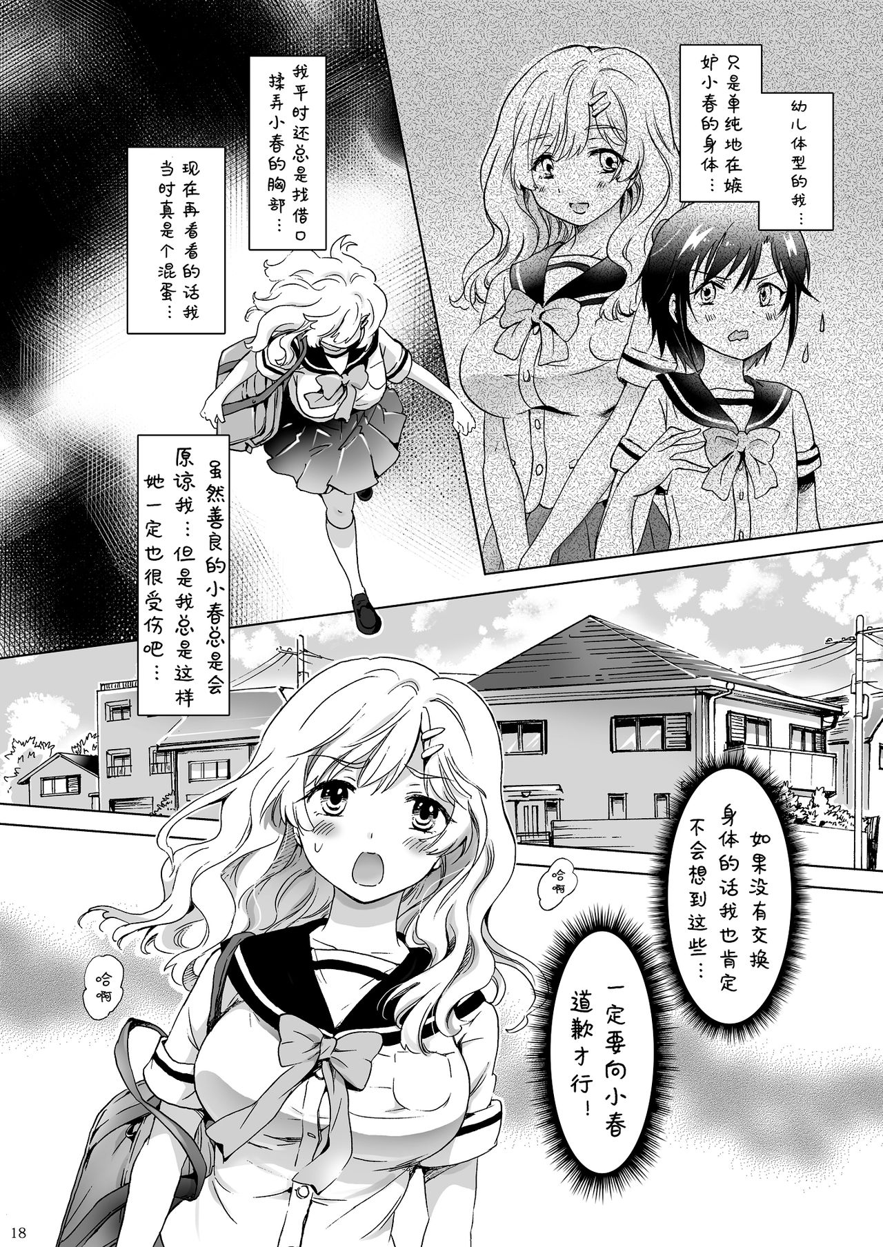 [peachpulsar (みら)] おっぱいちゃんとちっぱいちゃんが入れ替わる話 [中国翻訳] [DL版]