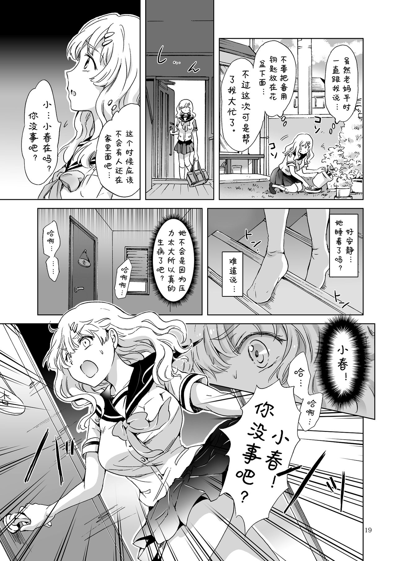 [peachpulsar (みら)] おっぱいちゃんとちっぱいちゃんが入れ替わる話 [中国翻訳] [DL版]