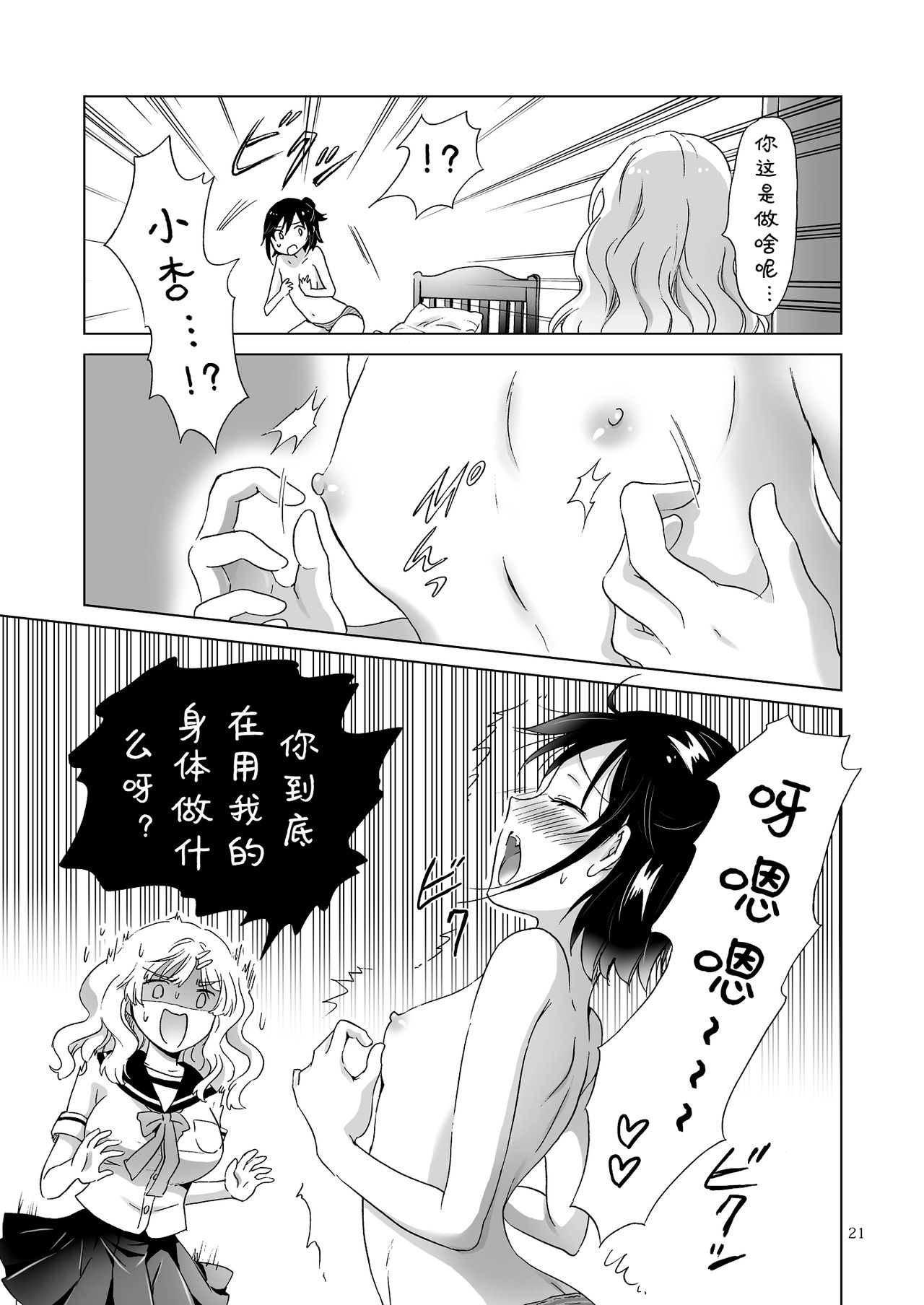 [peachpulsar (みら)] おっぱいちゃんとちっぱいちゃんが入れ替わる話 [中国翻訳] [DL版]