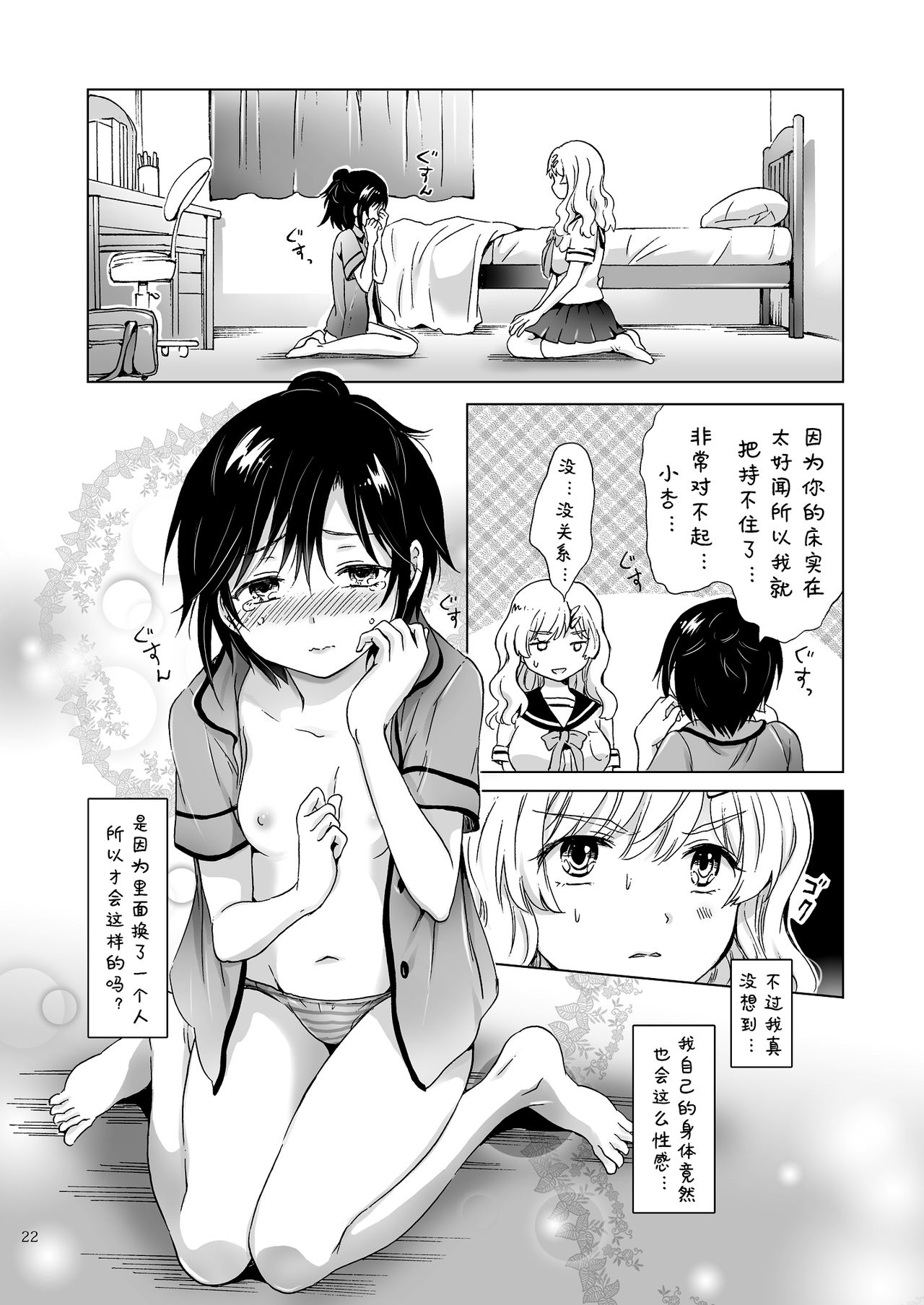 [peachpulsar (みら)] おっぱいちゃんとちっぱいちゃんが入れ替わる話 [中国翻訳] [DL版]