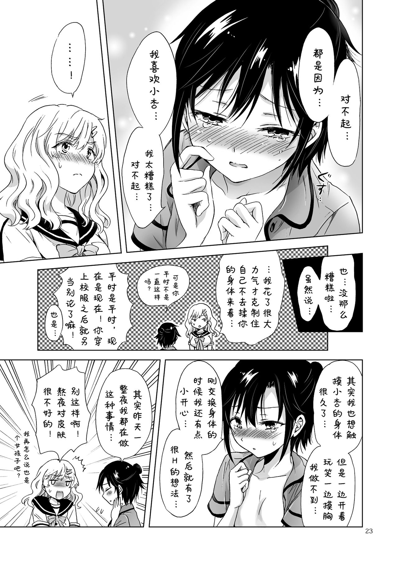 [peachpulsar (みら)] おっぱいちゃんとちっぱいちゃんが入れ替わる話 [中国翻訳] [DL版]
