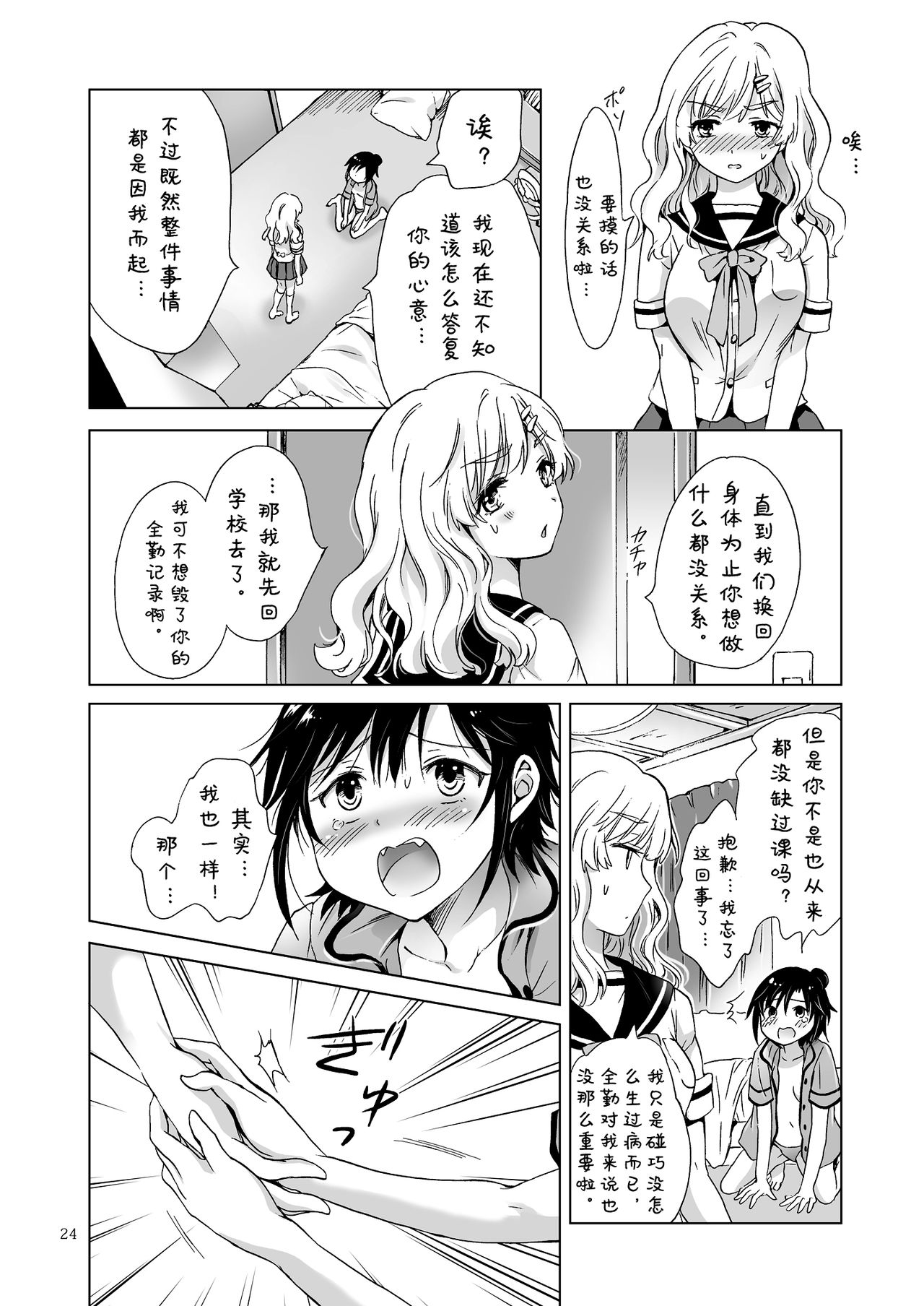 [peachpulsar (みら)] おっぱいちゃんとちっぱいちゃんが入れ替わる話 [中国翻訳] [DL版]