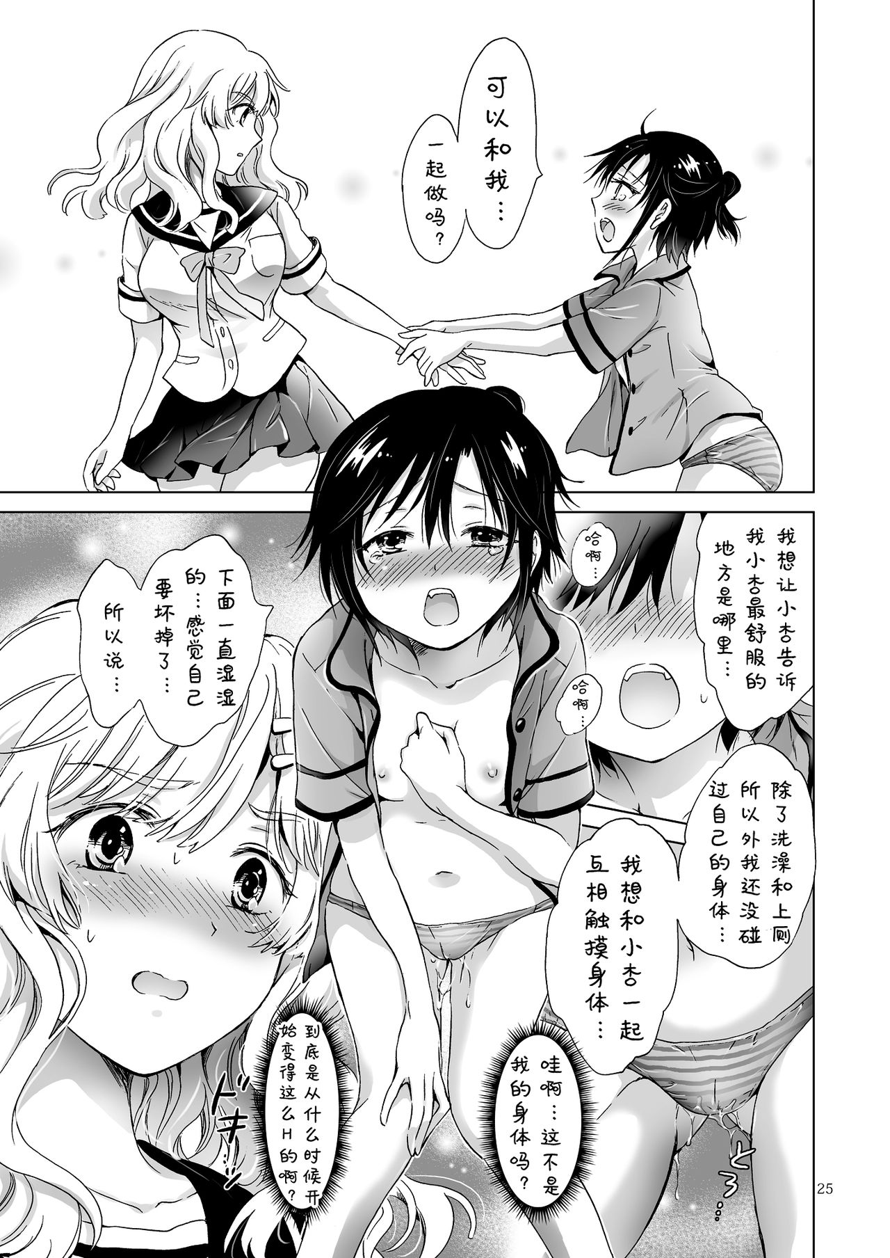 [peachpulsar (みら)] おっぱいちゃんとちっぱいちゃんが入れ替わる話 [中国翻訳] [DL版]