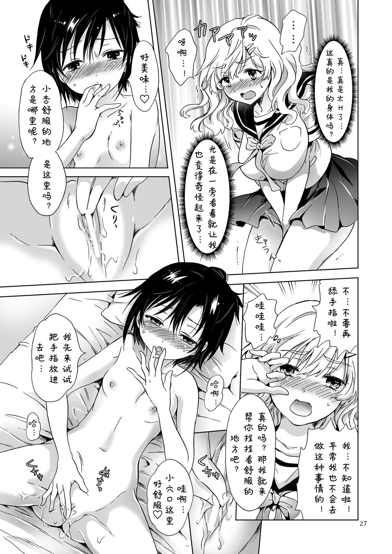 [peachpulsar (みら)] おっぱいちゃんとちっぱいちゃんが入れ替わる話 [中国翻訳] [DL版]