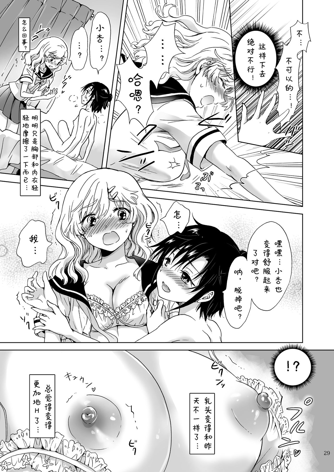 [peachpulsar (みら)] おっぱいちゃんとちっぱいちゃんが入れ替わる話 [中国翻訳] [DL版]