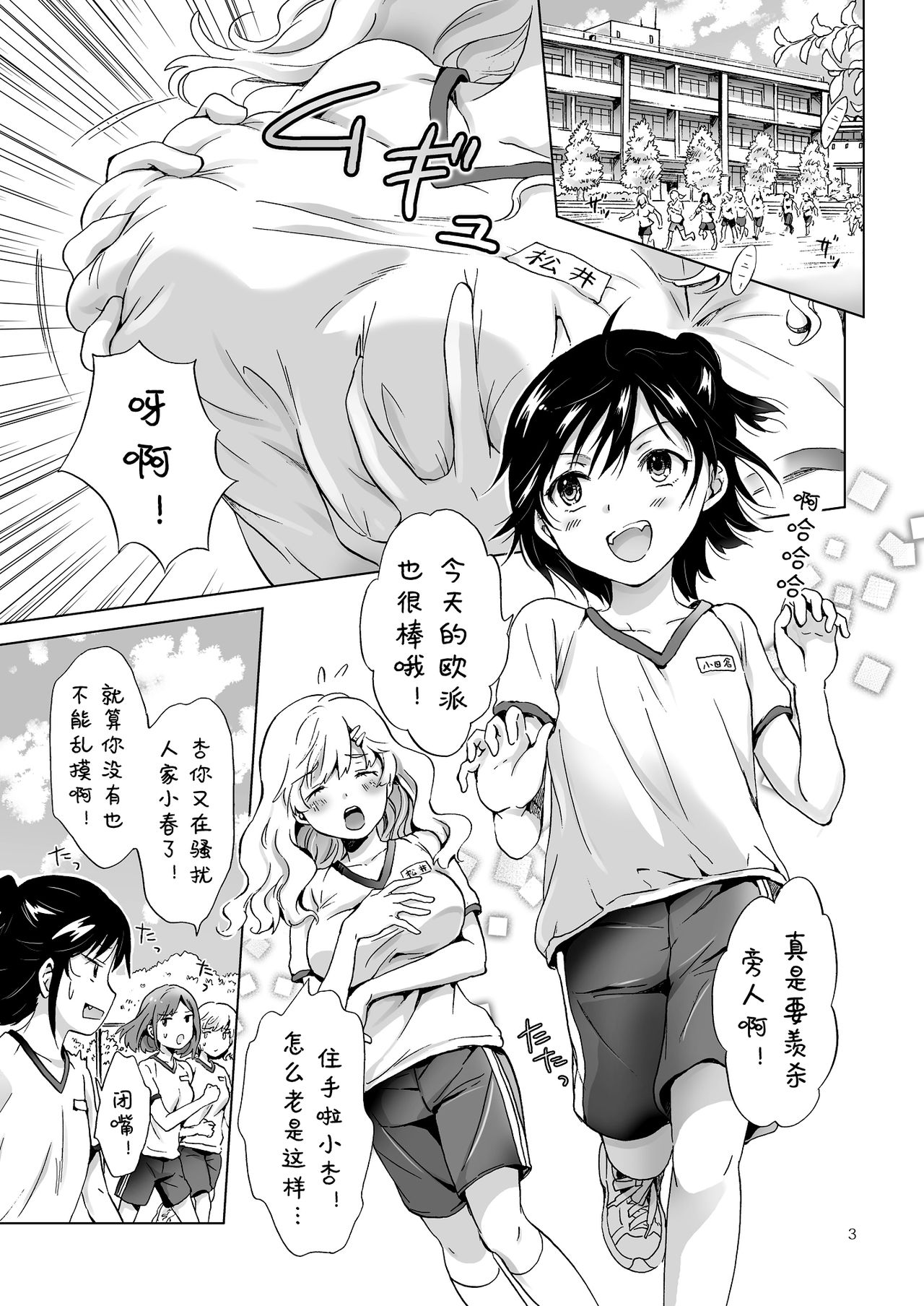 [peachpulsar (みら)] おっぱいちゃんとちっぱいちゃんが入れ替わる話 [中国翻訳] [DL版]