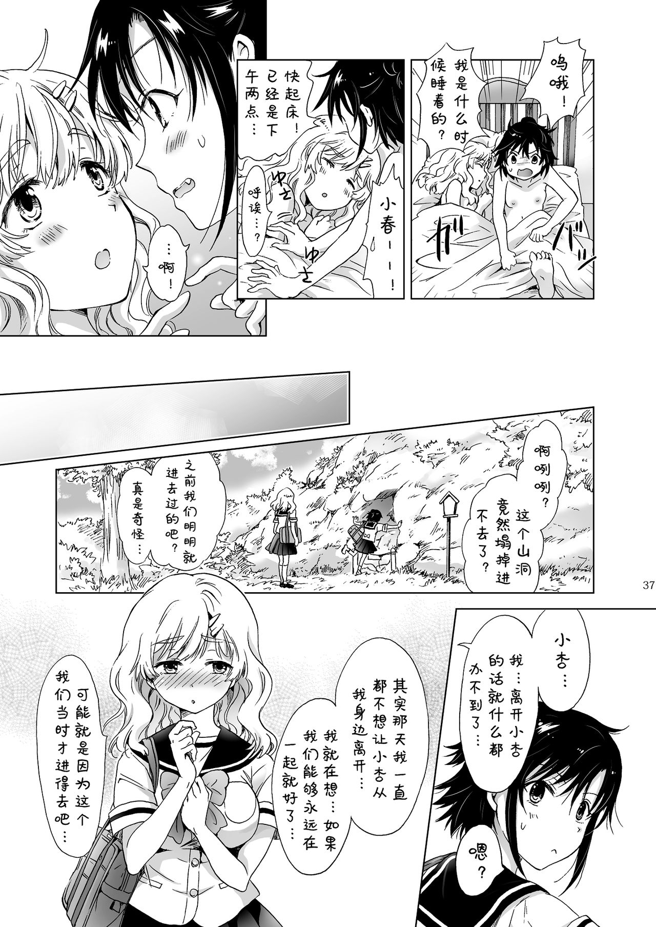 [peachpulsar (みら)] おっぱいちゃんとちっぱいちゃんが入れ替わる話 [中国翻訳] [DL版]