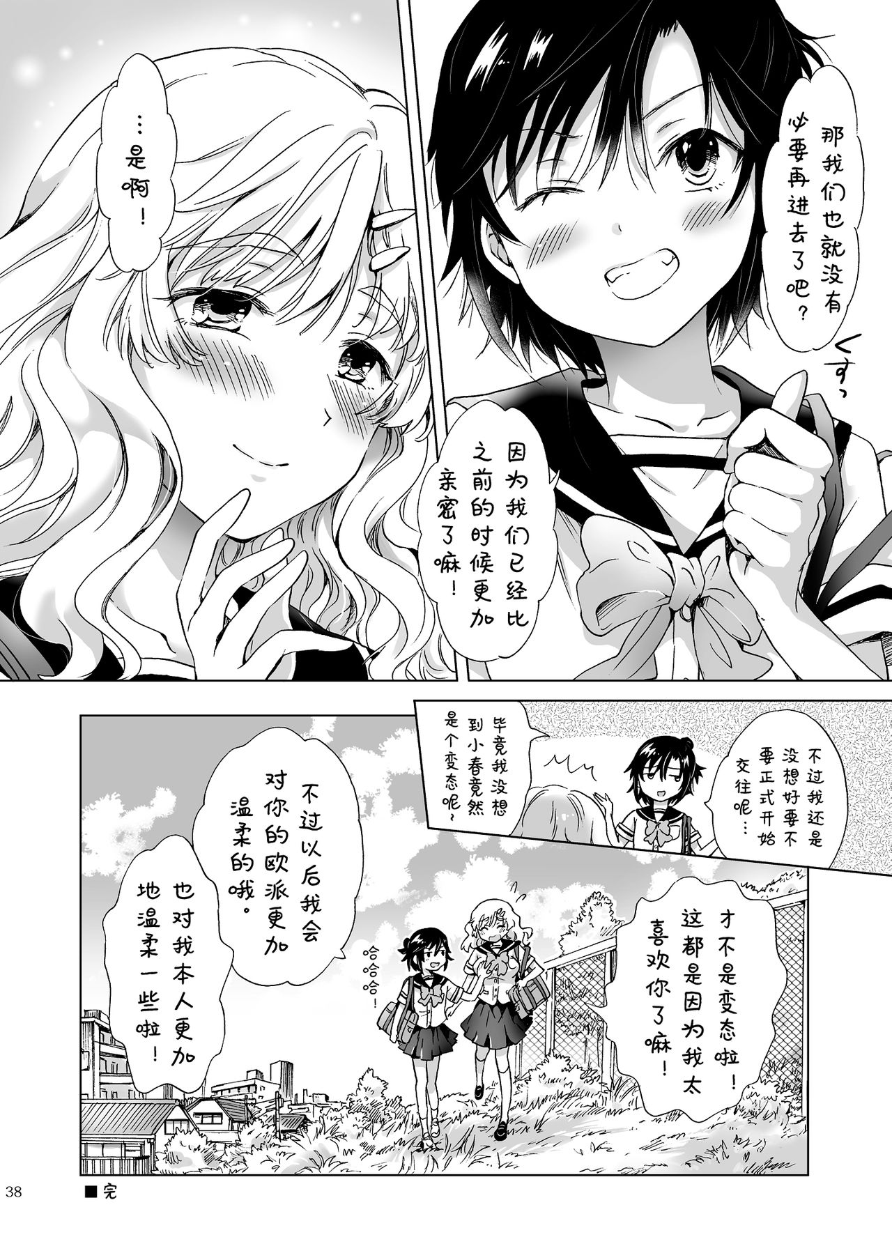 [peachpulsar (みら)] おっぱいちゃんとちっぱいちゃんが入れ替わる話 [中国翻訳] [DL版]