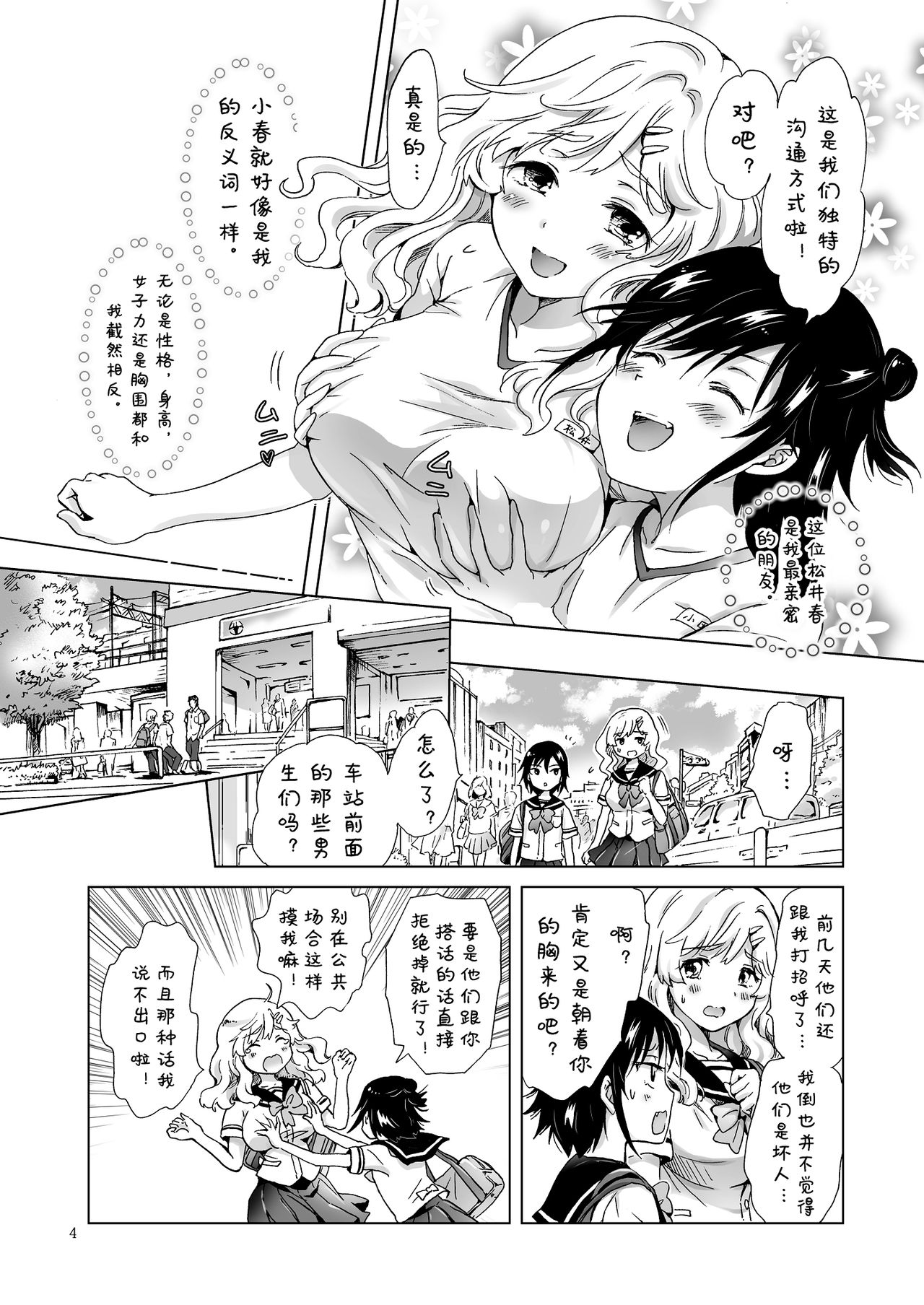 [peachpulsar (みら)] おっぱいちゃんとちっぱいちゃんが入れ替わる話 [中国翻訳] [DL版]