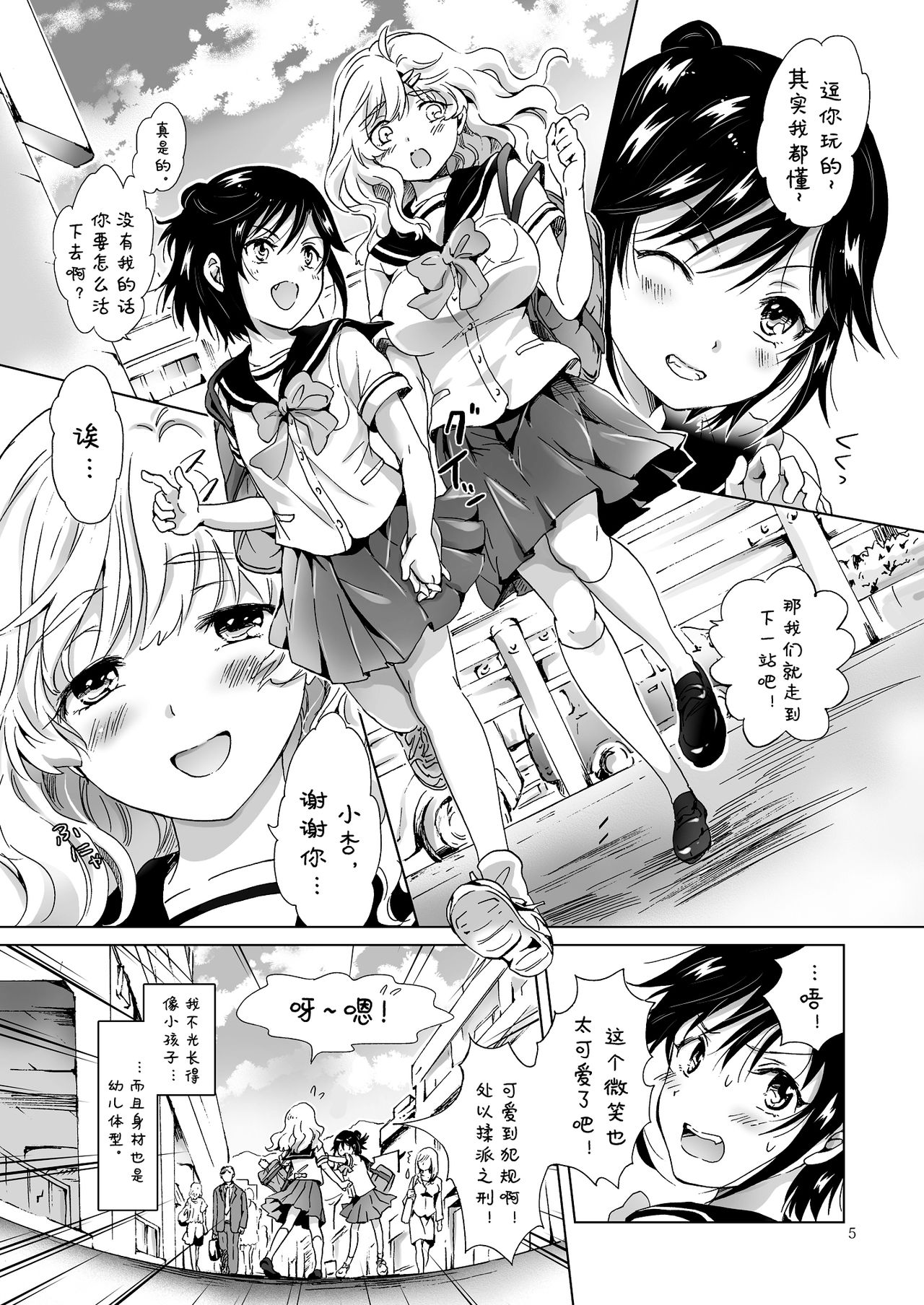[peachpulsar (みら)] おっぱいちゃんとちっぱいちゃんが入れ替わる話 [中国翻訳] [DL版]